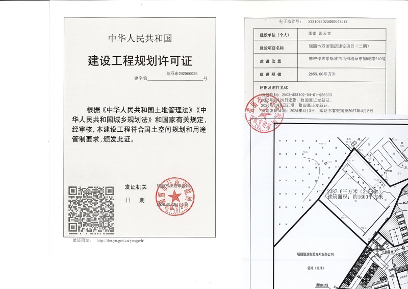 瑞丽市万御酒店建设项目（二期）_页面_1 (1)