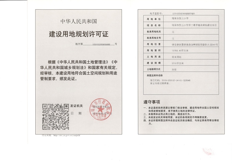 瑞丽市第三小学第二教学楼及厕所建设项目 (1)