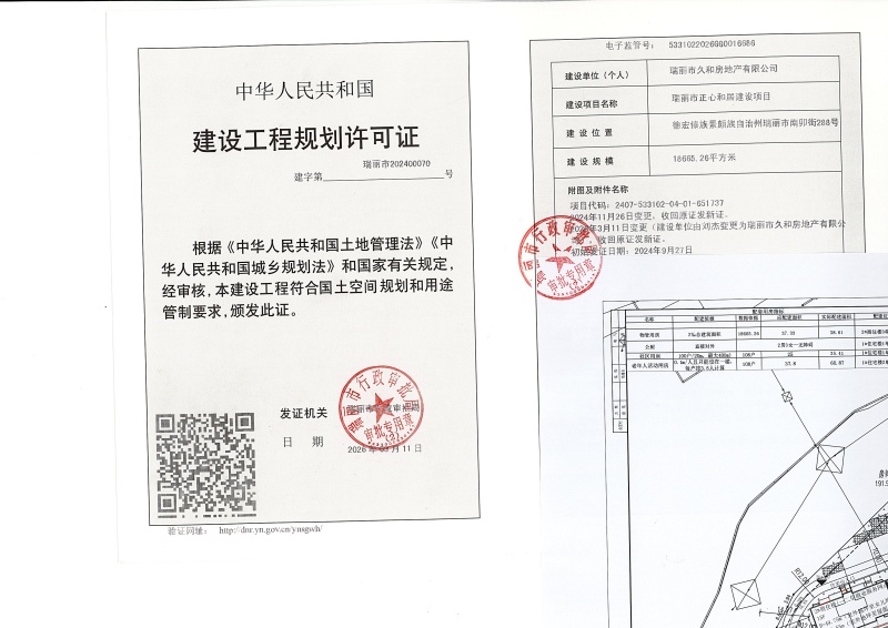 瑞丽市正心和居建设项目（工程变更）_页面_1 (1)