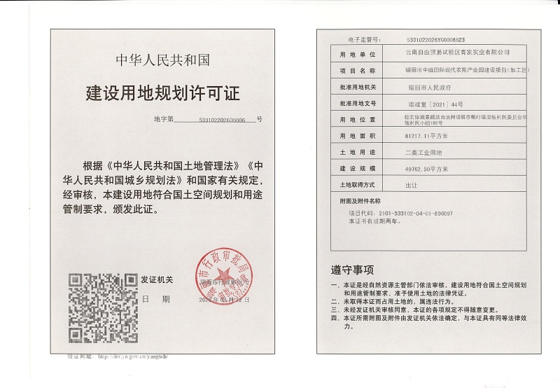 瑞丽市中缅国际现代农商产业园建设项目（加工区） (1)