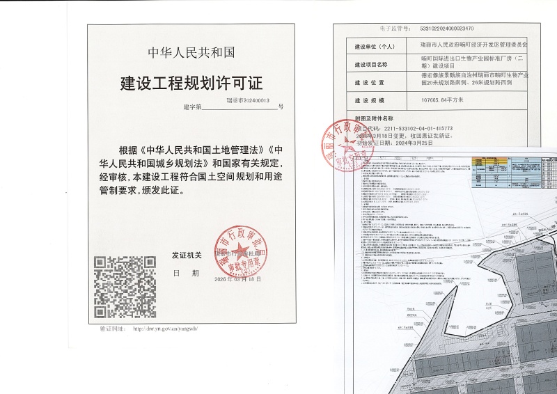 畹町国际进出口生物产业园标准厂房（二期）建设项目（工程变更_页面_1 (1)