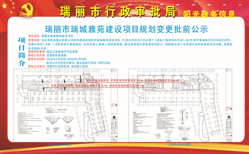 20260320瑞城雅苑变更 (1)