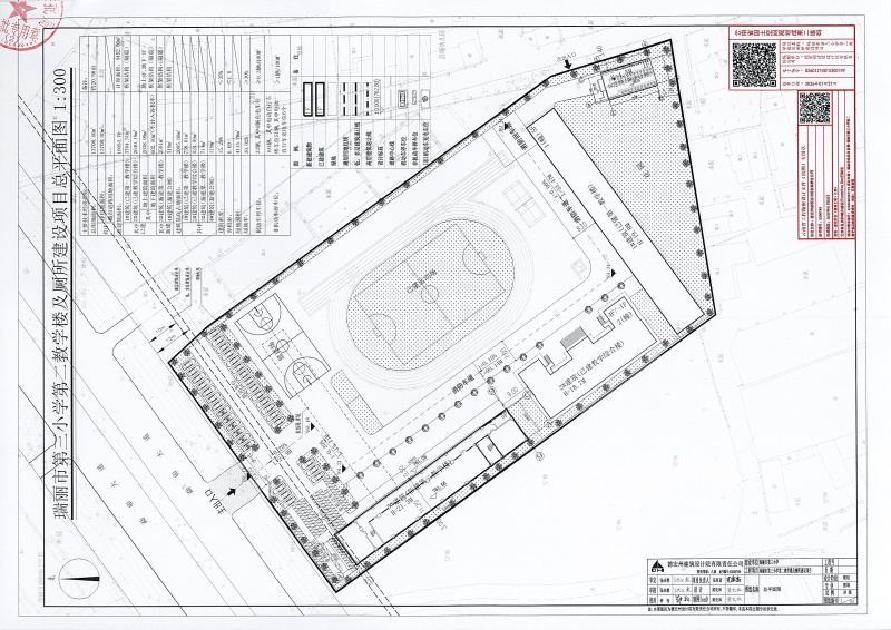 瑞丽市第三小学第二教学楼及厕所建设项目建设工程规划许可证_页面_2 (1)