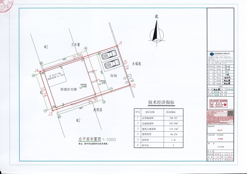 赵会芹住宅楼（工程变更）_页面_2 (1)