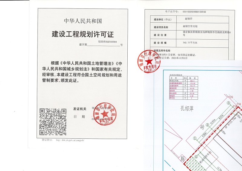 赵银芳住宅楼建设工程规划许可证（变更）_页面_1 (1)