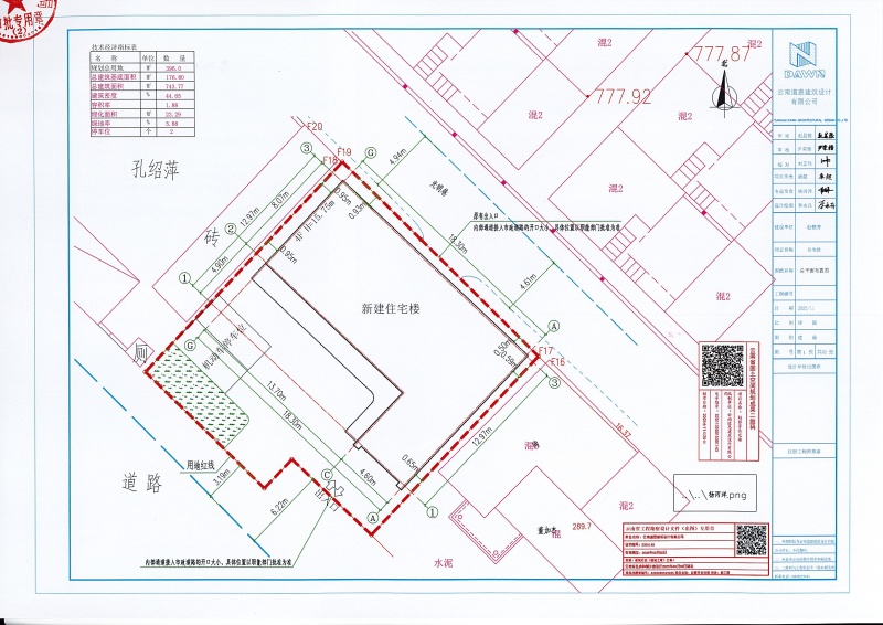 赵银芳住宅楼建设工程规划许可证（变更）_页面_2 (1)