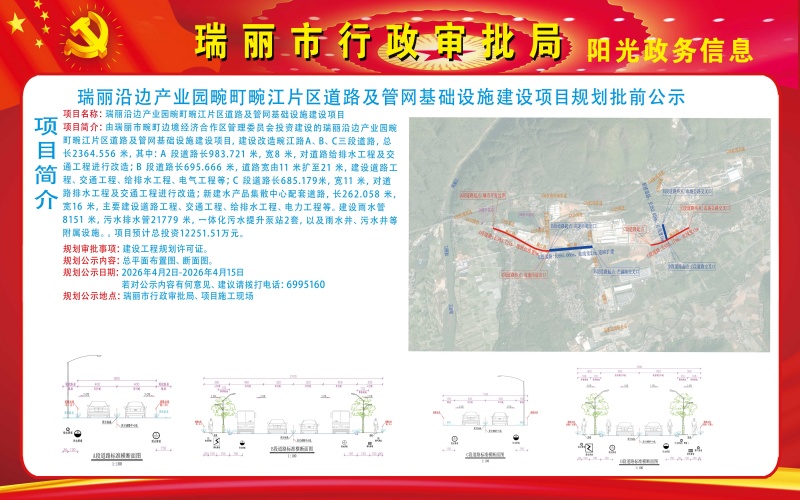 20260402畹江片区道路及管网批前公示 (1)