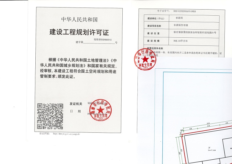 郭雄英住宅楼建设工程规划许可证_页面_1 (1)