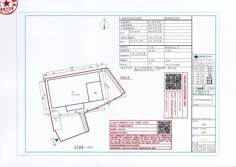 郭雄英住宅楼建设工程规划许可证_页面_2 (1)